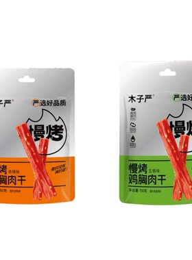 木子严50慢烤原切高蛋白鸡胸肉干