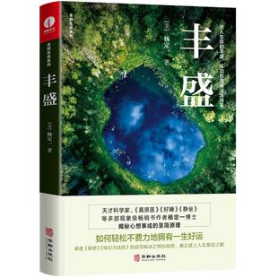 当当网 杨定一全部生命系列的书全套18册疗愈的饮食与断食真原医静坐好睡丰盛全部神圣的你时间的陷阱我是谁不合理的快乐全套 正版