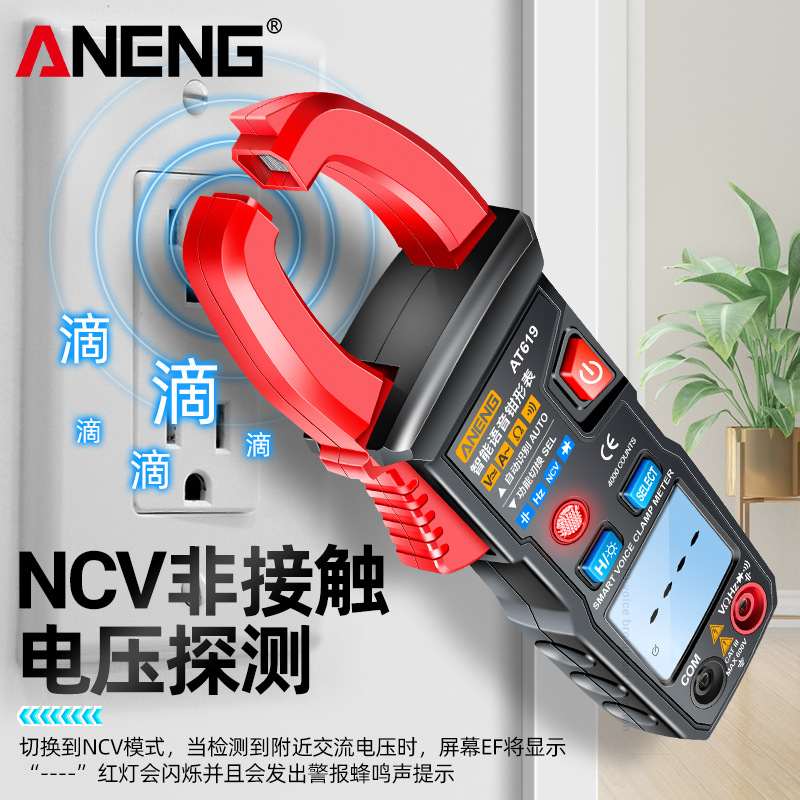 ANENG语音播报钳形表多功能电容烧钳高精度电工仪表电流表形防