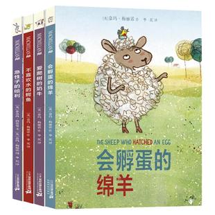 【平装】成为更好的自己系列全5册会孵蛋的绵羊爱爬树的奶牛不喜欢水的鳄鱼急性子的哈利麦克米伦绘本3-6岁绘故事早教启蒙益智睡前