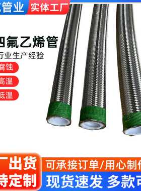 耐高压可弯曲波纹管平纹管耐酸碱腐蚀铁氟龙编织管PTFE特氟龙管子
