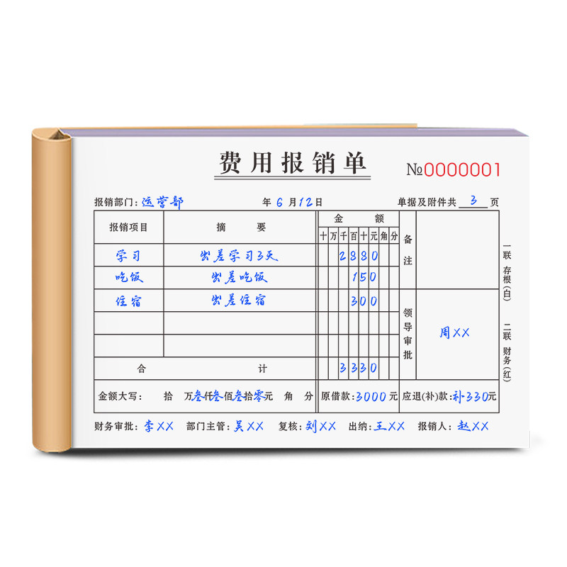 费用报销费单定制企业通用财务二联手写票据差旅招待采购各类支出会计记账凭证公司出纳对账存档财会审批单