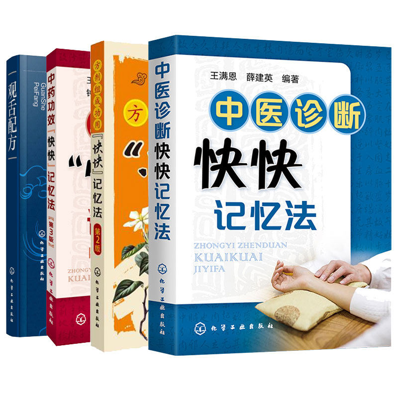 图谱中医基础理论书籍