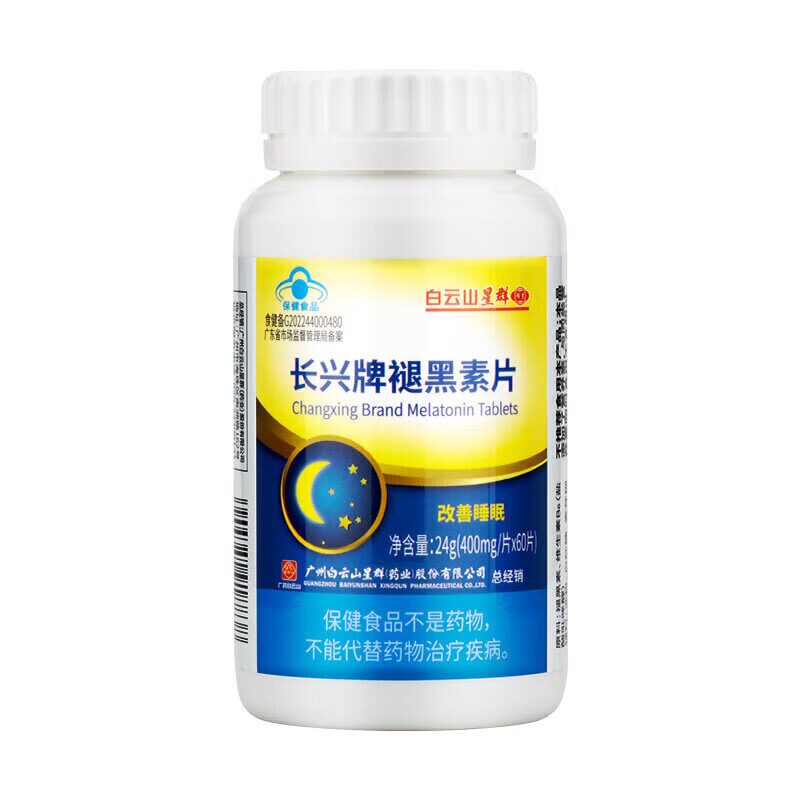 低至6.4】白云山星群 长兴牌褪黑素片60片改善睡眠褪黑素片保健品