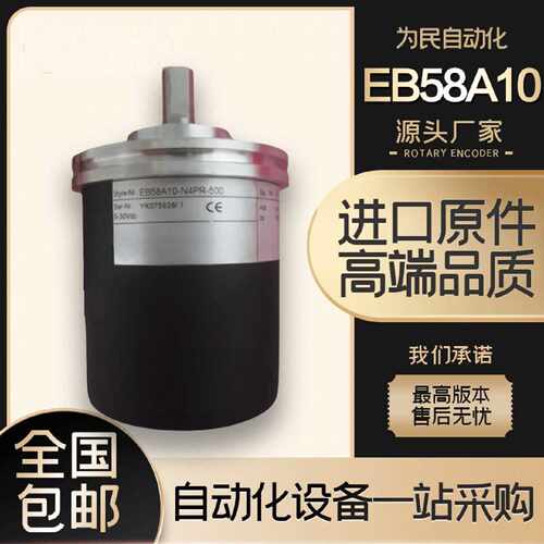 议价宜科型旋转编码器EB58A10-P4TR-5000.5M840 1000 2000 360N4P