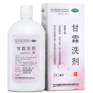 易舒特甘霖洗剂150ml 清热除湿止痒外阴瘙痒
