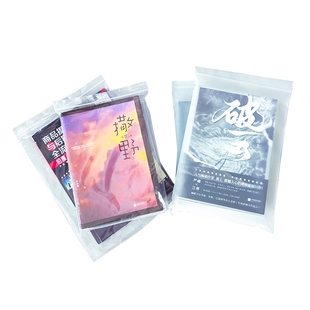 漫画书籍自封袋磨砂专辑保护袋加厚图书包装袋防潮防尘小说密封袋