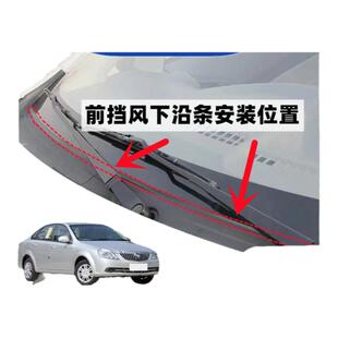 别克凯越前挡风玻璃密封条雨刮器盖板压条集雨板密封条导流板胶条