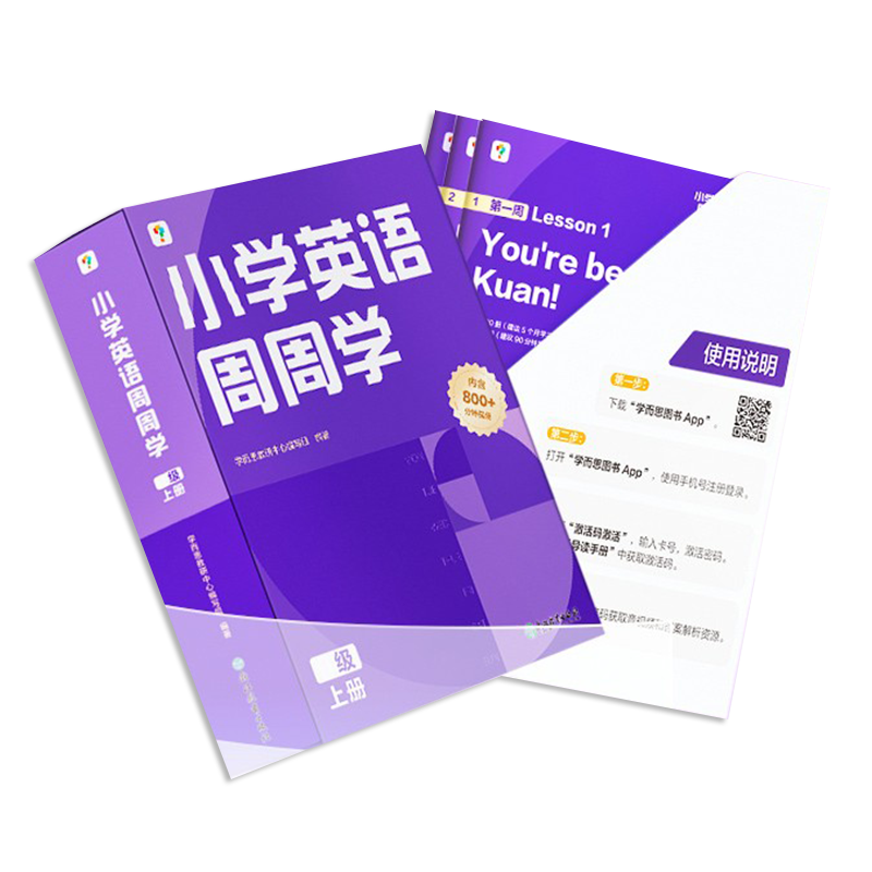 学而思小学英语周周学1级上册