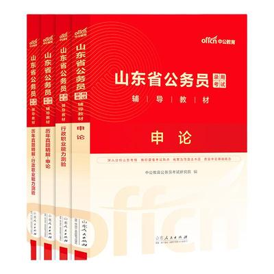 中公教育山东省公务员考试2026