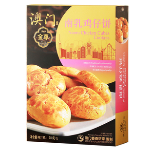 澳门金尊特产广东手信正宗南乳鸡仔饼短保零食小吃送伴手礼糕点工
