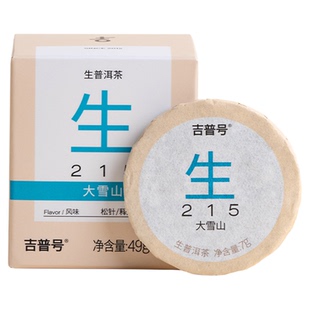 215大雪山萌饼云南普洱生茶春茶迷你小沱茶茶叶饼茶送长辈49g/盒