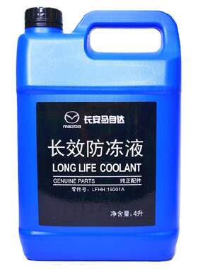 原厂正品马自达水箱冷却液防冻液