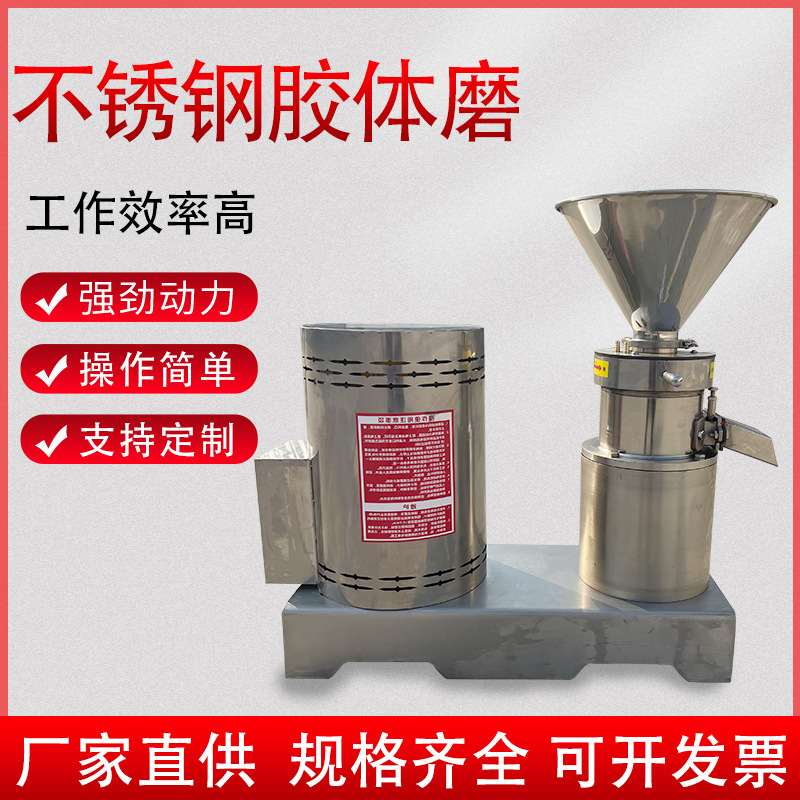 胶体磨食品厂不锈钢食品级立式分体骨泥机研麻酱果汁粉碎机180型