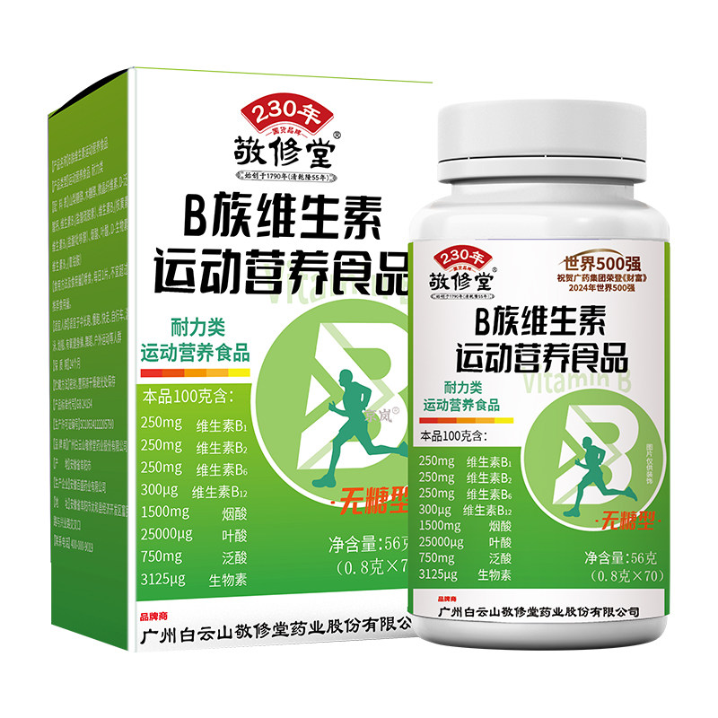 敬修堂多种b族维生素复合片70片 B1B2B6B12咀嚼片官方旗舰店正品