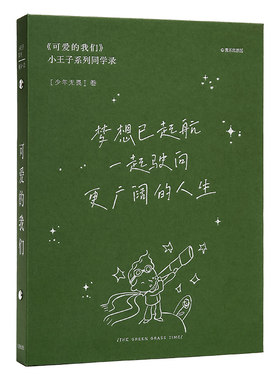 王子同学录学生毕业礼物纪念册