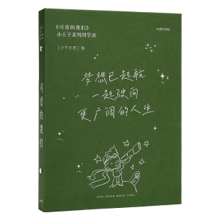小日子不翻篇 可爱的我们王子同学录学生毕业礼物纪念册活页