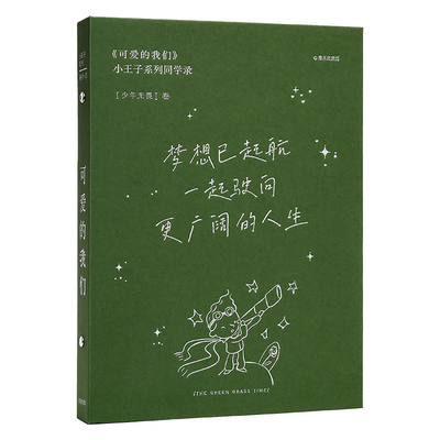 王子同学录学生毕业礼物纪念册