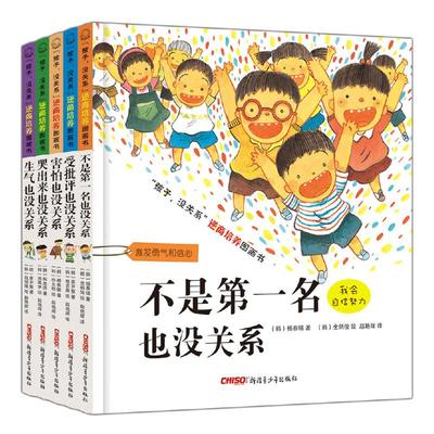 当当网正版童书 孩子没关系逆商培养儿童情绪管理绘本全套5册 不是第一名也没关系培养培养孩子逆商的书儿童逆商培养系列故事绘本