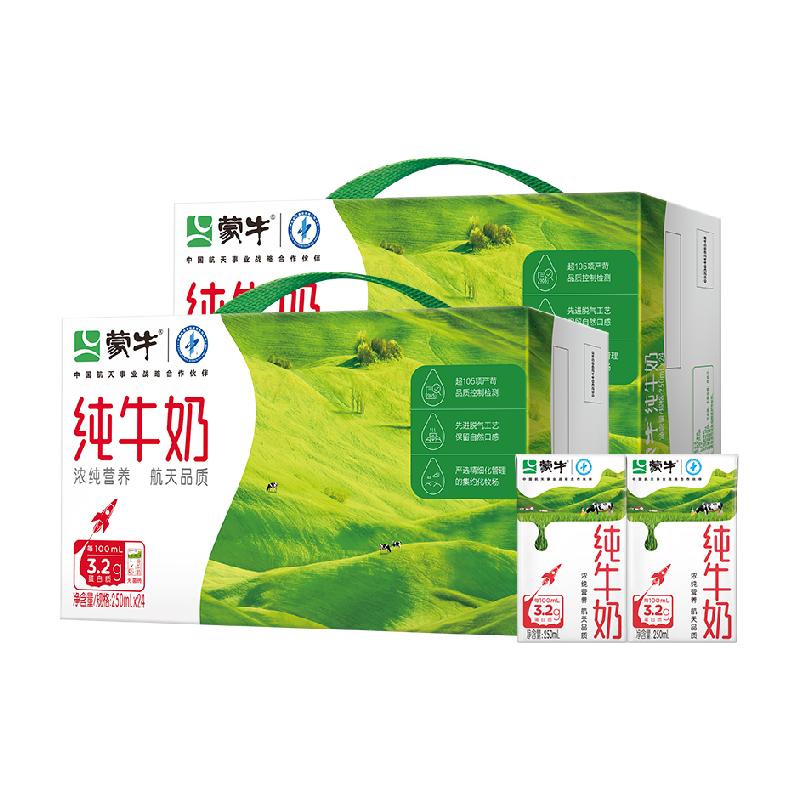 蒙牛纯牛奶全脂灭菌乳250ml*24盒*2箱【最早生产日期12月】