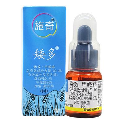 国光施奇矮多植物矮壮素甲哌嗡矮化盆栽植物生长调节剂多肉矮胖素