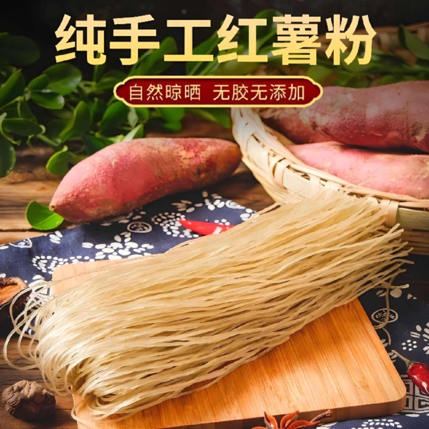 河南纯手工无胶山芋地瓜细粉宽粉酸辣粉火锅粉纯红薯粉条商用