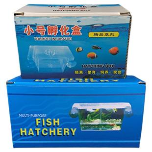 繁殖盒、孵化小鱼专用、繁殖幼鱼专用、防止幼鱼被伤害、塑料制品