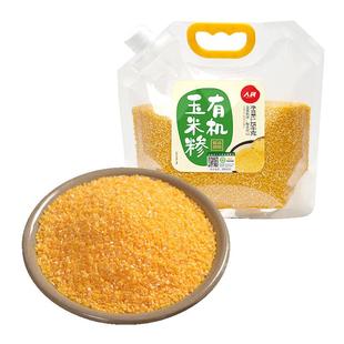 人民食品有机玉米糁东北小碴子五谷杂粗粮农家碎苞米玉米渣1.15kg