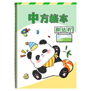 中方格本小学生专用一二三年级16K加厚练字本日记本作文本生字本语文作业本子护眼幼儿园初学者写字簿练习本