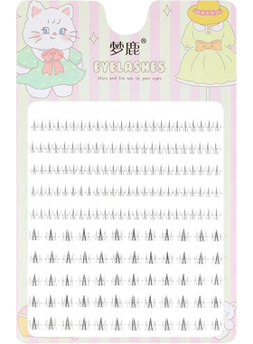 梦鹿小火苗小野猫混合装下睫毛