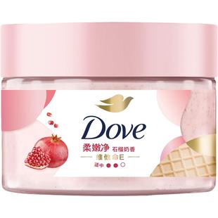 【下拉享补贴】Dove/多芬石榴籽身体磨砂膏280g去角质滋润保湿