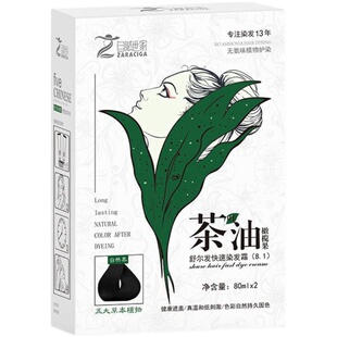 自然世家不过敏染发剂遮白发在家染纯天然植物黑色染发膏抗防过敏