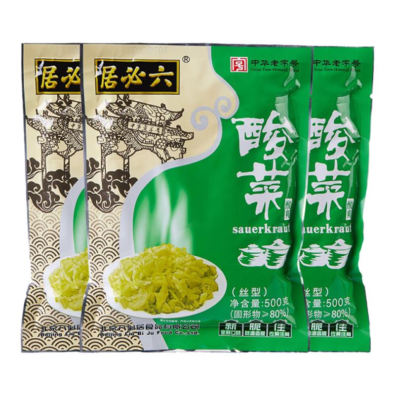 六必居酸菜腌制切丝酸菜清脆酸爽袋装酸菜饺子包子东北风味