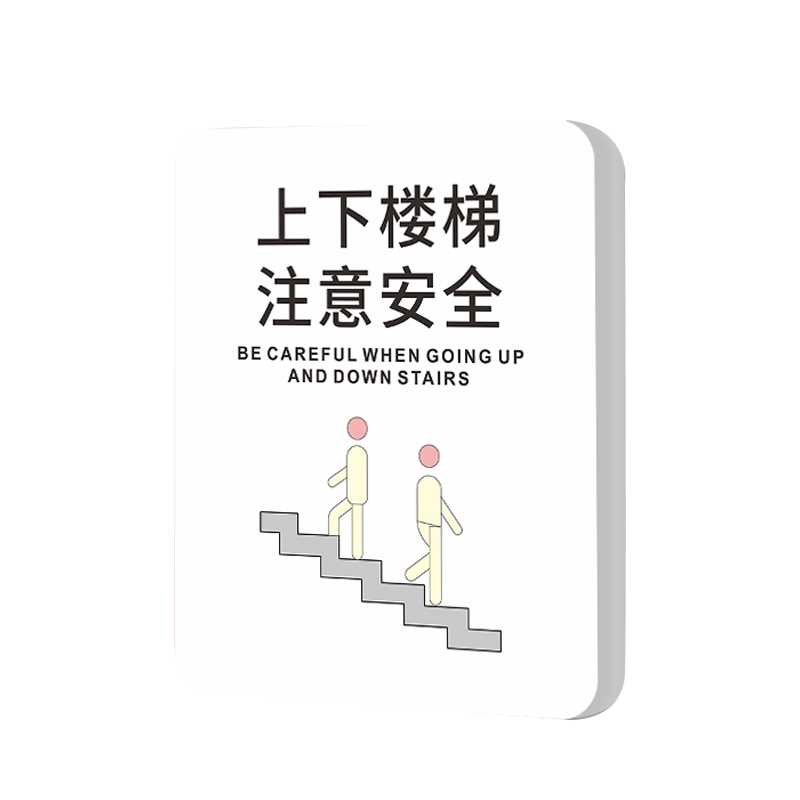 上下楼梯注意安全提示贴小心地滑碰头防撞温馨提醒告示指示牌楼道阶梯禁止追逐打闹当心台阶跌倒警示标识定制