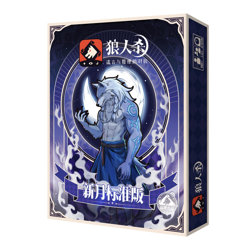 正版狼人杀全套卡牌休闲聚会益智桌游卡牌
