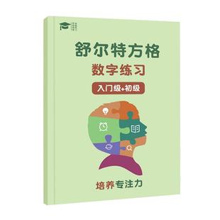 舒尔特方格专注力训练全套集中注意力卡片神器教具玩具儿童听觉