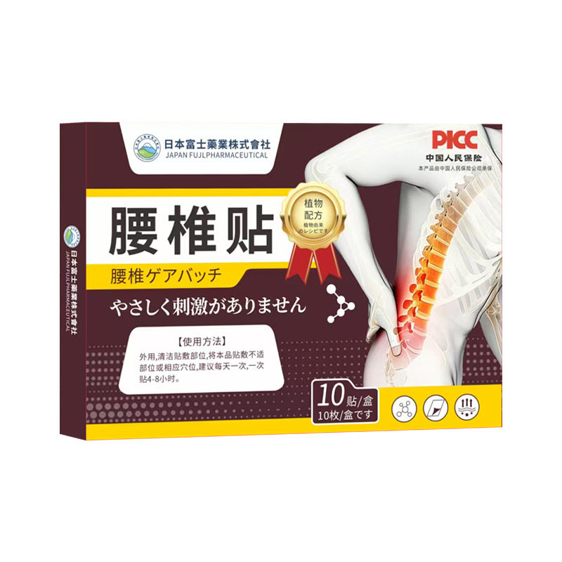 日本富士药业腰椎贴腰间盘艾灸贴办公久坐体力劳动运动扭伤老年人