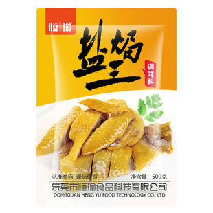 恒瑜盐焗王盐焗鸡调料500克盐焗鸡爪 盐焗鸡翅盐焗鸡粉调味粉商用