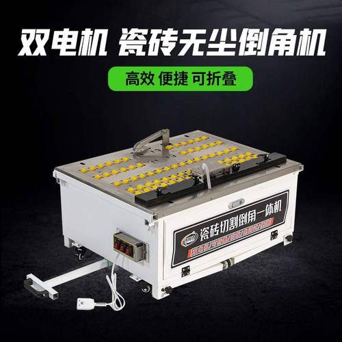 瓷砖倒角机双电机45度角切割磁砖岩板神器直切倒角一体机无尘台式