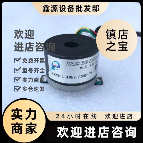 议价东元伺服电机编码器RA35HG-4WNY-C6EF-TE