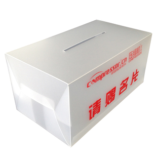 请赐名片盒商务展会个性塑料广告名片收纳箱投票箱大容量收集盒子