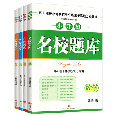 名校题库小升初语文数学