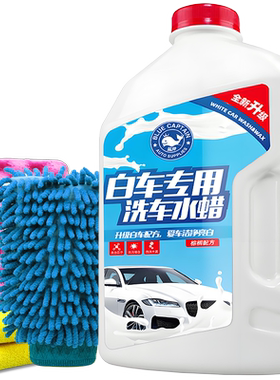 【进口原料】洗车泡沫液强效去污