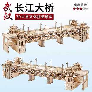 武汉长江大桥手工木制3D立体拼装桥梁搭建筑模型木质儿童益智玩具