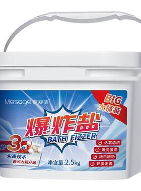 美舒洁爆炸盐衣物去黄增白