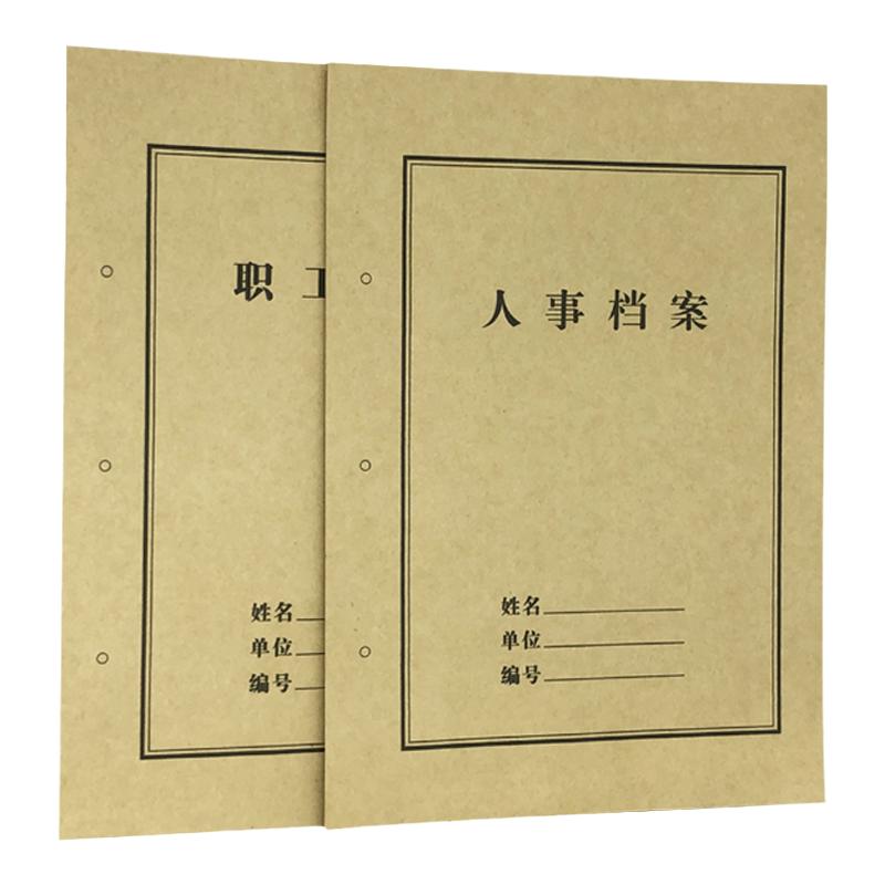 可定制加厚纸张人事职工档案封皮
