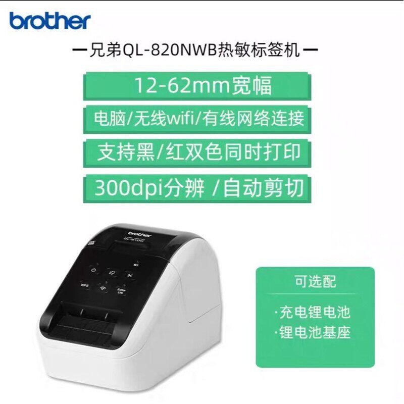 兄弟QL-800热敏标签机QL-810WQL-820NWBWIFI宽幅打印机无线打印,办公设备/耗材/相关服务,家用标签机,淘宝优惠券,粉丝福利购,淘宝优惠卷
