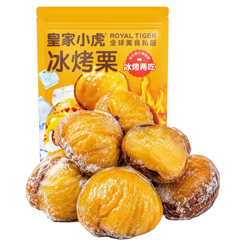 皇家小虎冰板栗迁西易剥栗仁