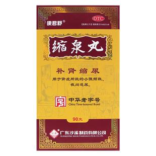 缩泉丸中华老字号90克 官方旗舰正品缩泉九补肾肾虚尿频缩泉胶囊