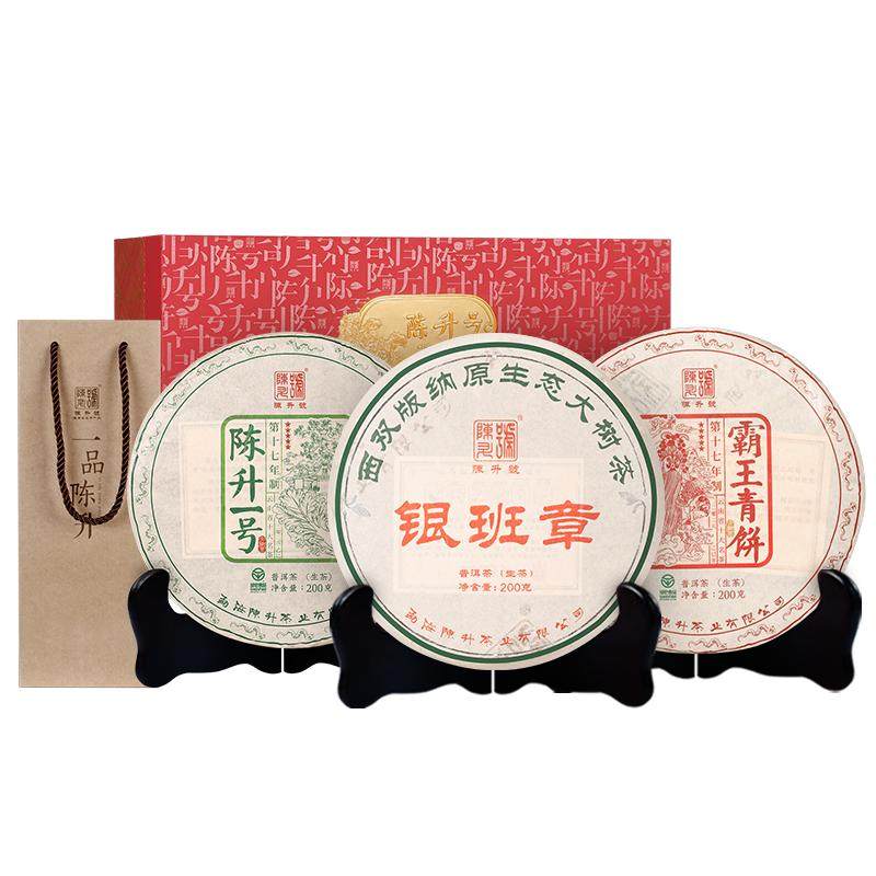 【茶礼套装】陈升一号+霸王青饼200g+银班章200g+一品陈升+赠品